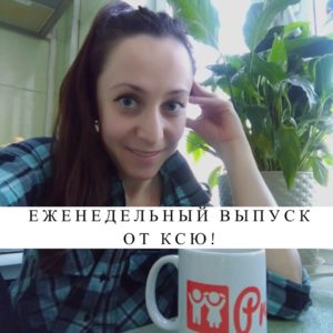 Ксюша